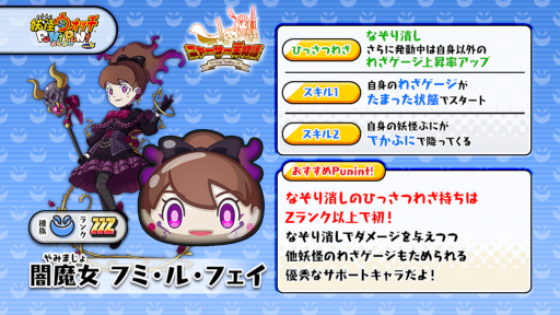 ぷにちゃん 妖怪ウォッチ ぷにぷに」，闇堕ちしたフミちゃんが登場