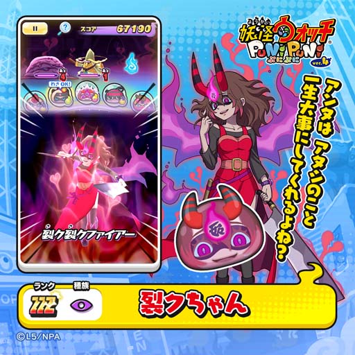 画像ギャラリー | 「妖怪ウォッチ ぷにぷに」，“妖魔人