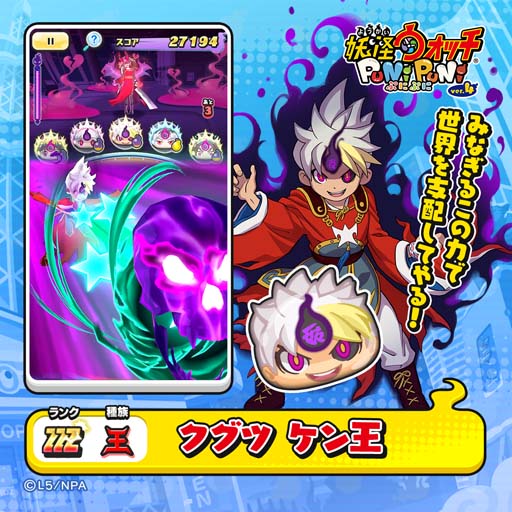 妖怪ウォッチ ぷにぷに」，“妖魔人～フュージョンウォッチの闇～”に裂