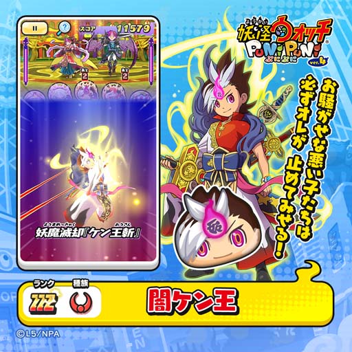 「妖怪ウォッチ ぷにぷに」，イベント“妖魔人特別編～史上空前の姉弟喧嘩～”を2023年1月1日から開催