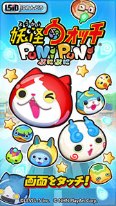 画像ギャラリー No.003のサムネイル画像 / 「妖怪ウォッチ」最新作がスマホに登場。「妖怪ウォッチ ぷにぷに」Android版の正式サービスがスタート