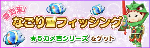 画像ギャラリー No.001のサムネイル画像 / 「みんなの釣りバカンス」,イベント“春到来!なごり雪フィッシング”を開催