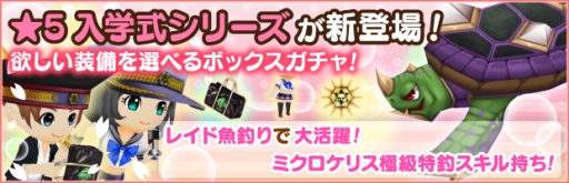 画像ギャラリー No.007のサムネイル画像 / 「みんなの釣りバカンス」で「ミクロケリス」を釣るイベントが4月6日から開催