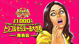 ���������꡼ No.026�Υ���ͥ������ / �������ͷ��ǥ����ݥ������Ǥ���Ȳԥ����ɡ��罸�硪�磻�磻�ѡ��ƥ��פ�Android����ԥƥ��Ȥ������������ȡ���ǥ�������ȯɽ������ͤ��ݡ���