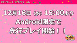 ���������꡼ No.030�Υ���ͥ������ / �������ͷ��ǥ����ݥ������Ǥ���Ȳԥ����ɡ��罸�硪�磻�磻�ѡ��ƥ��פ�Android����ԥƥ��Ȥ������������ȡ���ǥ�������ȯɽ������ͤ��ݡ���