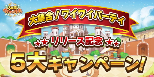 画像ギャラリー No.001のサムネイル画像 / パーティーゲーム「大集合!ワイワイパーティ」,iOS/Android版の配信が開始