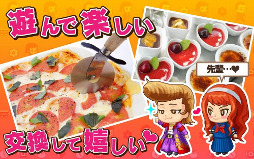 大集合!ワイワイパーティ