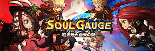 画像ギャラリー No.001のサムネイル画像 / 「SOUL GAUGE -紅き牙と蒼天の翼-」のストーリー概要が公開。松岡禎丞さん,綾瀬 有さん,内田真礼さんら5人のキャスト情報も発表