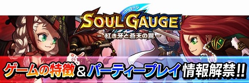 ���������꡼ No.002�Υ���ͥ������ / ��SOUL GAUGE�ס���������2D����ե��å����䥪��饤���ϥץ쥤�γ��פ��ץ쥤�ࡼ�ӡ��ȤȤ�˸�����������Ͽ�Կ���8���ͤ�����