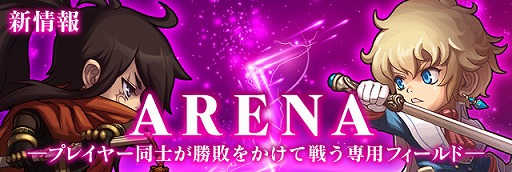 画像ギャラリー No.002のサムネイル画像 / 「SOUL GAUGE」,PvP専用フィールド「アリーナ」と,プレイヤーを手助けしてくれる「サポート」に関する情報が公開