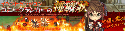 画像ギャラリー No.005のサムネイル画像 / 「SOUL GAUGE」,イベントダンジョン「ユニークランカーの挑戦状」を公開