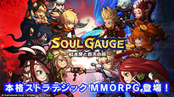 SOUL GAUGEʥ륲 -Ȥŷ-