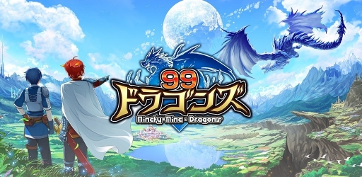 画像ギャラリー No.001のサムネイル画像 / RPG「99ドラゴンズ」,Android版の配信日が6月11日に決定