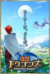 画像ギャラリー No.006のサムネイル画像 / RPG「99ドラゴンズ」,Android版の配信日が6月11日に決定