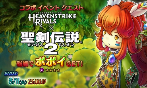 ���������꡼ No.002�Υ���ͥ������ / ��HEAVENSTRIKE RIVALS�פ�����������2�פȥ���ܡ��ݥݥ�����館��