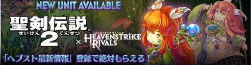 ���������꡼ No.004�Υ���ͥ������ / ��HEAVENSTRIKE RIVALS�פ�����������2�פȥ���ܡ��ݥݥ�����館��