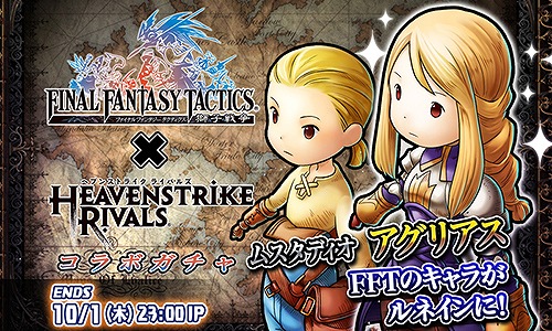 ���������꡼ No.002�Υ���ͥ������ / ��HEAVENSTRIKE RIVALS�ס���FFT �������פȤΥ���ܤ���������