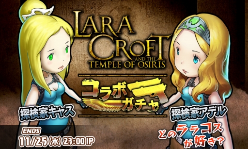 画像ギャラリー No.004のサムネイル画像 / 「HEAVENSTRIKE RIVALS」で「ララ・クロフト アンド テンプル オブ オシリス」コラボ第1弾がスタート