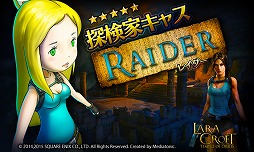 画像ギャラリー No.007のサムネイル画像 / 「ヘブスト」×「ララ・クロフト アンド テンプル オブ オシリス」,コラボ第3弾が開始