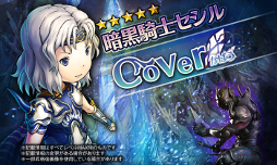 画像ギャラリー No.006のサムネイル画像 / 「HEAVENSTRIKE RIVALS」,「FF4」とのコラボイベント第3弾が開催