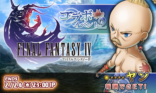 画像ギャラリー No.010のサムネイル画像 / 「HEAVENSTRIKE RIVALS」,「FF4」とのコラボイベント第3弾が開催