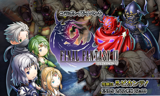 画像ギャラリー No.011のサムネイル画像 / 「HEAVENSTRIKE RIVALS」,「FF4」とのコラボイベント第3弾が開催