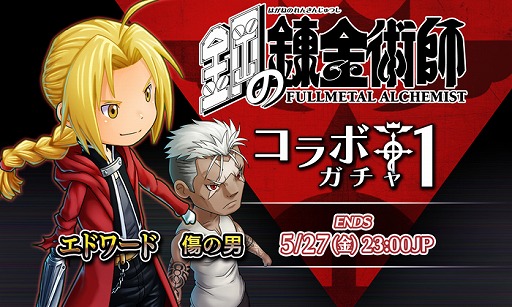 画像ギャラリー No.003のサムネイル画像 / 「HEAVENSTRIKE RIVALS」,漫画“鋼の錬金術師”とのコラボ企画を本日23時より開催