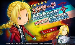 画像ギャラリー No.004のサムネイル画像 / 「HEAVENSTRIKE RIVALS」,漫画“鋼の錬金術師”とのコラボ企画を本日23時より開催