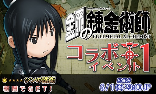 画像ギャラリー No.006のサムネイル画像 / 「HEAVENSTRIKE RIVALS」,漫画“鋼の錬金術師”とのコラボ企画を本日23時より開催