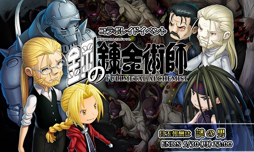 画像ギャラリー No.007のサムネイル画像 / 「HEAVENSTRIKE RIVALS」,漫画“鋼の錬金術師”とのコラボ企画を本日23時より開催