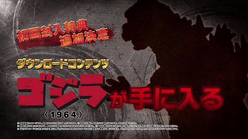 画像ギャラリー No.003のサムネイル画像 / 「ゴジラ-GODZILLA-VS」の第3弾PVが公開。初回特典DLCの追加も決まる