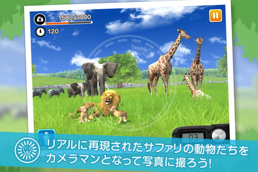 画像ギャラリー No.001のサムネイル画像 / Android版「リアルサファリ - 動物をさがそう」がauスマートパスで提供開始