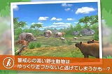 リアルサファリ 動物をさがそう