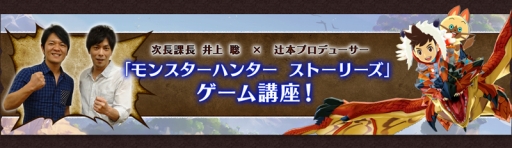 画像ギャラリー No.002のサムネイル画像 / 「モンスターハンター ストーリーズ」,井上 聡さん出演の紹介動画第2回を公開