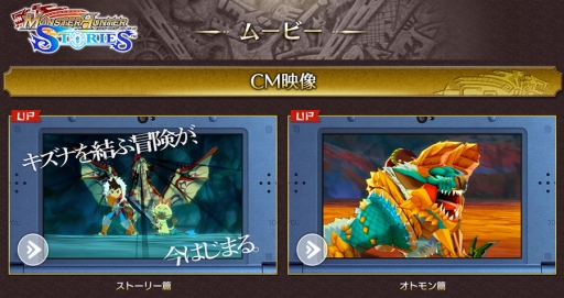 画像ギャラリー No.003のサムネイル画像 / 「モンスターハンター ストーリーズ」の物語やバトルをテーマにしたテレビCMの映像2種が公式サイトで公開に
