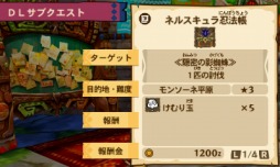 画像ギャラリー No.001のサムネイル画像 / 「モンスターハンター ストーリーズ」本日配信のDLC情報を公開。店頭対戦イベントも