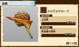 画像ギャラリー No.010のサムネイル画像 / 「MH ストーリーズ」，おやすみベアやユピテルグローブの生産に必要なDLCが配信開始