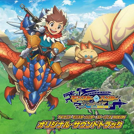 画像ギャラリー No.001のサムネイル画像 / 「モンハン ストーリーズ RIDE ON」サントラの詳細が公開。ゲーム用のQRコードを封入