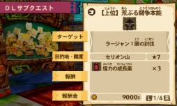 画像ギャラリー No.005のサムネイル画像 / 「モンスターハンター ストーリーズ」，ラージャンが登場する上位サブクエストを配信