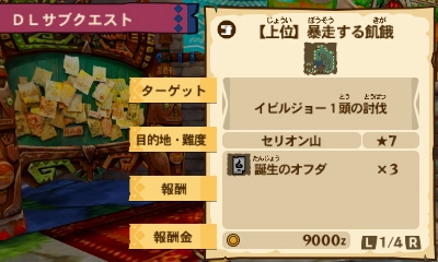 画像ギャラリー No.001のサムネイル画像 / 「モンハン ストーリーズ」，DLサブクエスト「【上位】暴走する飢餓」が本日配信に