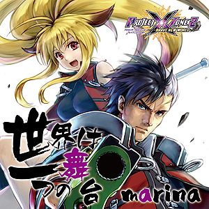 画像ギャラリー No.004のサムネイル画像 / 「プロジェクト クロスゾーン2:ブレイブニューワールド」が本日発売。明日21:00からはトークや実況プレイを楽しめる発売記念ニコ生番組も