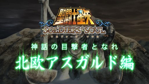 画像ギャラリー No.001のサムネイル画像 / 「聖闘士星矢SS」北欧アスガルド編を中心とした第2弾ショートPVが公開に