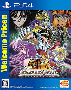 聖闘士星矢 ソルジャーズ ソウル Welcome Price ソフトウェア