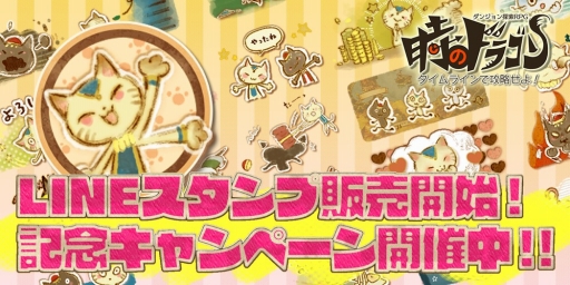 ���������꡼ No.001�Υ���ͥ������ / �ֻ��Υɥ饴��פ�LINE������פ����䳫�ϡ���ǰ�����ڡ����»�