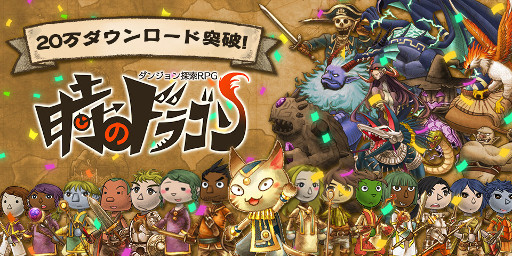 画像ギャラリー No.001のサムネイル画像 / 「時のドラゴン」,20万DLを記念するログインキャンペーンが実施