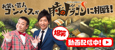 画像ギャラリー No.003のサムネイル画像 / 「時のドラゴン」,20万DLを記念するログインキャンペーンが実施