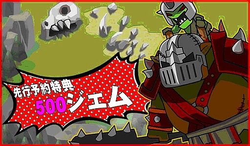 画像ギャラリー No.002のサムネイル画像 / タワーディフェンス「ガンレギオン」の事前登録受付が開始。特典は500ジェム