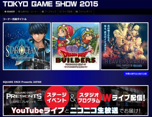 画像ギャラリー No.001のサムネイル画像 / スクウェア・エニックスがTGS 2015の特設サイトをオープン。「スターオーシャン5」や「DQビルダーズ」など最新作を出展