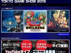 スクウェア・エニックスがTGS 2015の特設サイトをオープン。「スターオーシャン5」や「DQビルダーズ」など最新作を出展