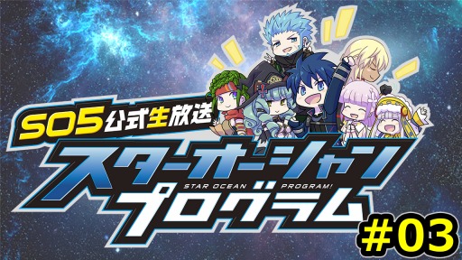 画像ギャラリー No.001のサムネイル画像 / 「スターオーシャン5」公式番組第3回が本日放送。公式ラジオ番組もスタート